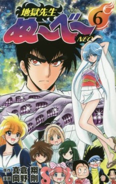 Manga - Manhwa - Jigoku Sensei Nube Neo jp Vol.6