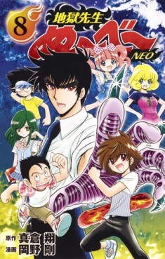 Manga - Manhwa - Jigoku Sensei Nube Neo jp Vol.8