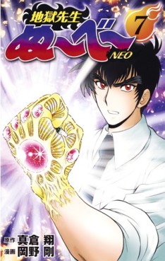 Manga - Manhwa - Jigoku Sensei Nube Neo jp Vol.7