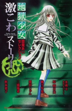 Manga - Manhwa - Jigoku Shôjo Ai Enma Selections - Gekikowa Stories jp Vol.2