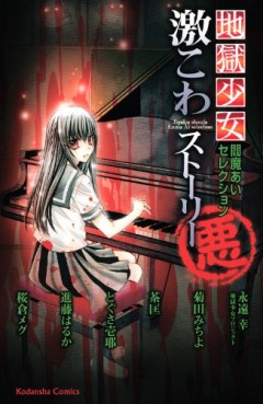 Manga - Manhwa - Jigoku Shôjo Ai Enma Selections - Gekikowa Stories jp Vol.7