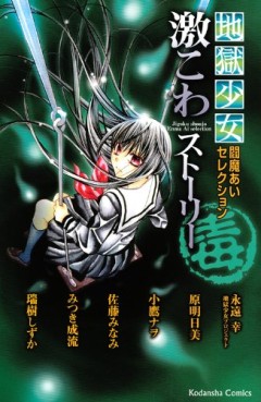 Manga - Manhwa - Jigoku Shôjo Ai Enma Selections - Gekikowa Stories jp Vol.8