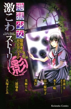 manga - Jigoku Shôjo Ai Enma Selections - Gekikowa Stories jp Vol.10