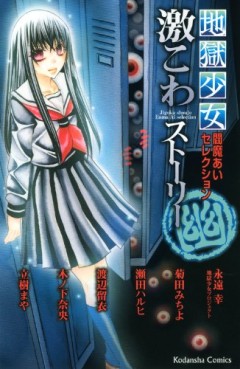 manga - Jigoku Shôjo Ai Enma Selections - Gekikowa Stories jp Vol.11