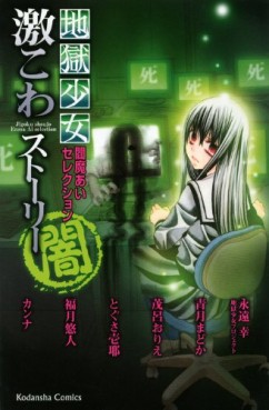 Jigoku Shôjo Ai Enma Selections - Gekikowa Stories jp Vol.13