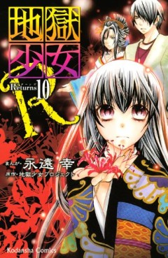 Manga - Manhwa - Jigoku Shôjo R jp Vol.10