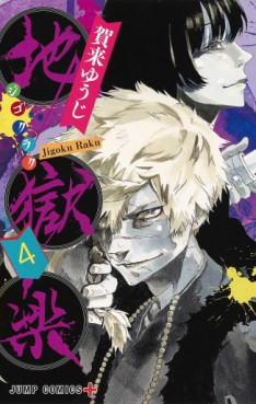 manga - Jigokuraku jp Vol.4