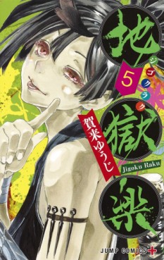 manga - Jigokuraku jp Vol.5