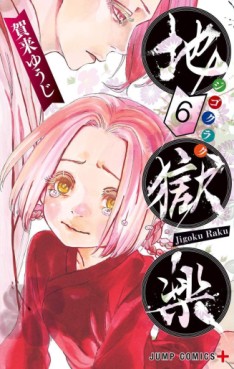 Manga - Manhwa - Jigokuraku jp Vol.6