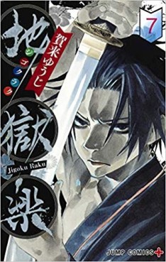Manga - Manhwa - Jigokuraku jp Vol.7