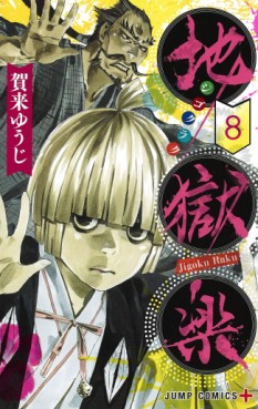 manga - Jigokuraku jp Vol.8