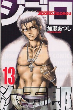 Manga - Manhwa - Jigoro Jigorô jp Vol.13