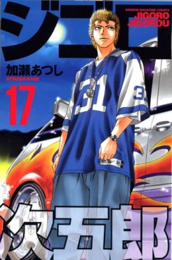 Manga - Manhwa - Jigoro Jigorô jp Vol.17