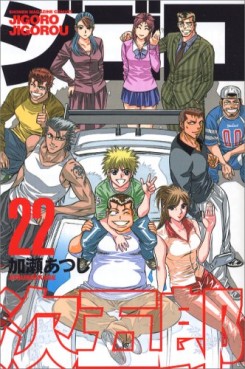 Manga - Manhwa - Jigoro Jigorô jp Vol.22
