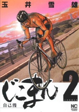 Manga - Manhwa - Jikoman jp Vol.2