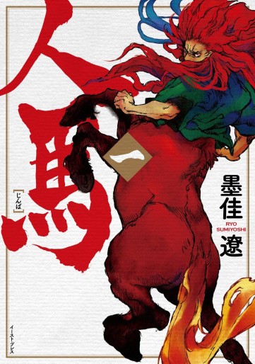 Manga - Manhwa - Jinba jp Vol.1