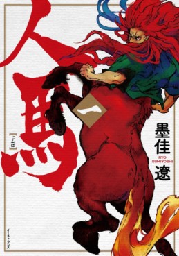 Manga - Manhwa - Jinba jp Vol.1