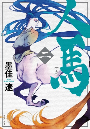 Manga - Manhwa - Jinba jp Vol.2