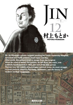 Manga - Manhwa - Jin - Bunko jp Vol.12