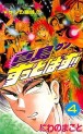 Manga - Manhwa - Jinnai Ryûjûjutsu Butôden Majima-kun Suttobasu!! jp Vol.4