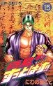 Manga - Manhwa - Jinnai Ryûjûjutsu Butôden Majima-kun Suttobasu!! jp Vol.15