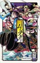 Manga - Manhwa - Jôjû Senjin!! Mushibugyo jp Vol.21