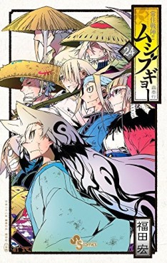 Manga - Manhwa - Jôjû Senjin!! Mushibugyo jp Vol.24