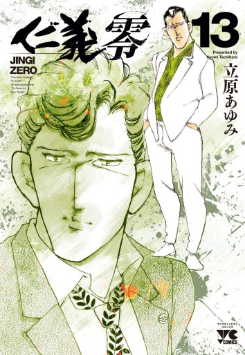 Manga - Manhwa - Jingi Zero jp Vol.13
