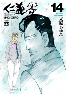 Jingi Zero jp Vol.14