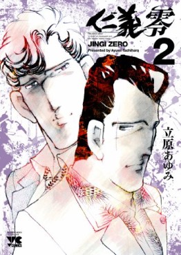 Manga - Manhwa - Jingi Zero jp Vol.2