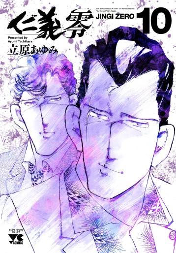 Manga - Manhwa - Jingi Zero jp Vol.10