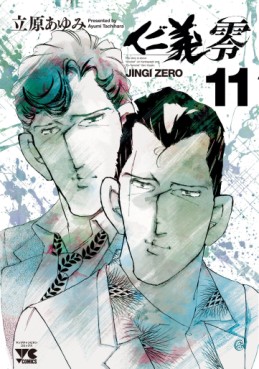 Manga - Manhwa - Jingi Zero jp Vol.11