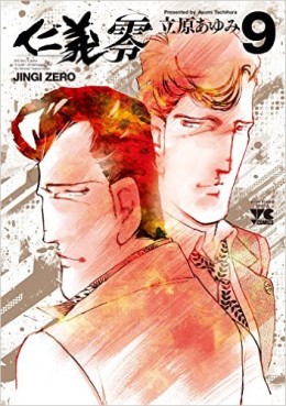 Manga - Manhwa - Jingi Zero jp Vol.9