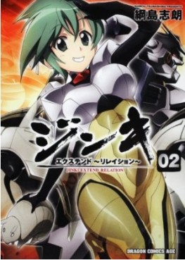 Manga - Manhwa - Jinki:Extend Relation jp Vol.2