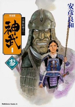 Jinmu - deluxe jp Vol.3