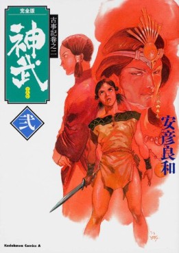 Manga - Manhwa - Jinmu - deluxe jp Vol.2