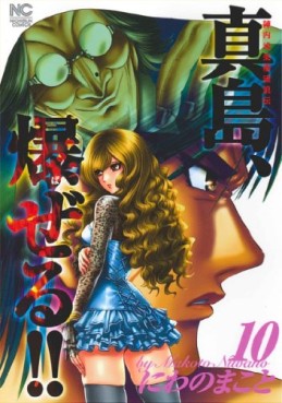 Manga - Manhwa - Jinnai Ryûjûjutsu Rurôden Majima, Bazeru!! jp Vol.10