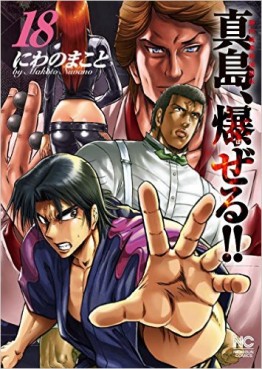 Manga - Manhwa - Jinnai Ryûjûjutsu Rurôden Majima, Bazeru!! jp Vol.18