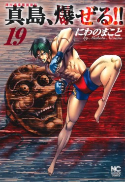 Manga - Manhwa - Jinnai Ryûjûjutsu Rurôden Majima, Bazeru!! jp Vol.19
