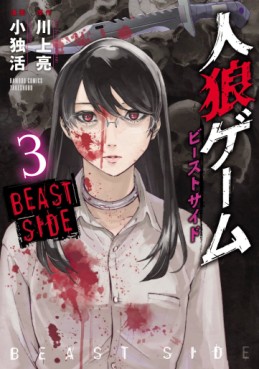 Jinrou Game - Beast Side jp Vol.3