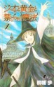 Manga - Manhwa - Jio to Ôgon to Kinjirareta Mahô jp Vol.1