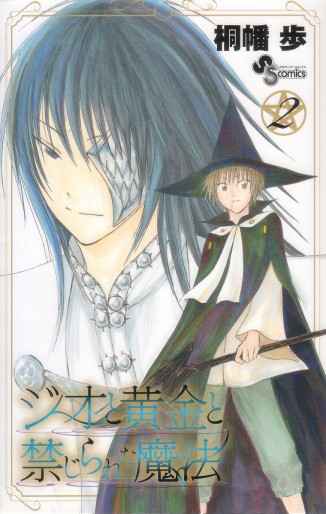 Manga - Manhwa - Jio to Ôgon to Kinjirareta Mahô jp Vol.2