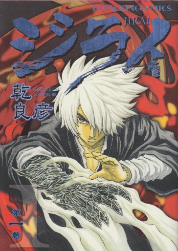 Manga - Manhwa - Jirai jp Vol.1