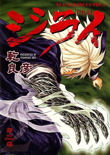 Manga - Manhwa - Jirai jp Vol.2