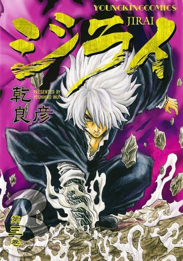 Manga - Manhwa - Jirai jp Vol.3