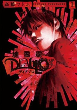 Manga - Manhwa - Jiraishin Diablo jp Vol.1