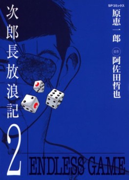 Manga - Manhwa - Jirochou Hourouki jp Vol.2