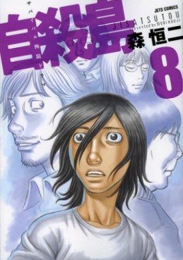 Manga - Manhwa - Jisatsutô jp Vol.8
