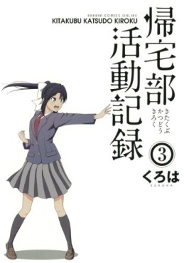 Manga - Manhwa - Kitakubu Katsudô Kiroku jp Vol.3