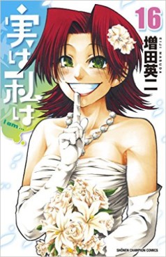 Manga - Manhwa - Jitsu ha Watashi ha jp Vol.16